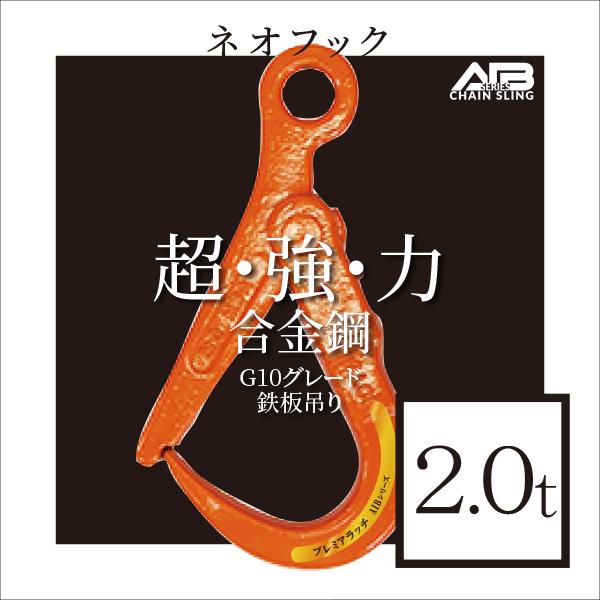 AIBシリーズ ネオフック 2.0t フック : アイビッグ - 通販 - Yahoo 
