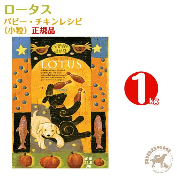 ロータス ドッグフードの通販 価格比較 価格 Com