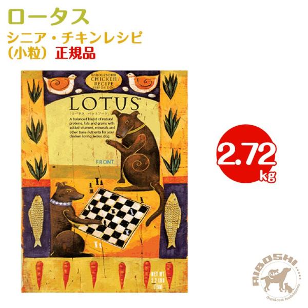 ロータス ドッグフードの通販 価格比較 価格 Com