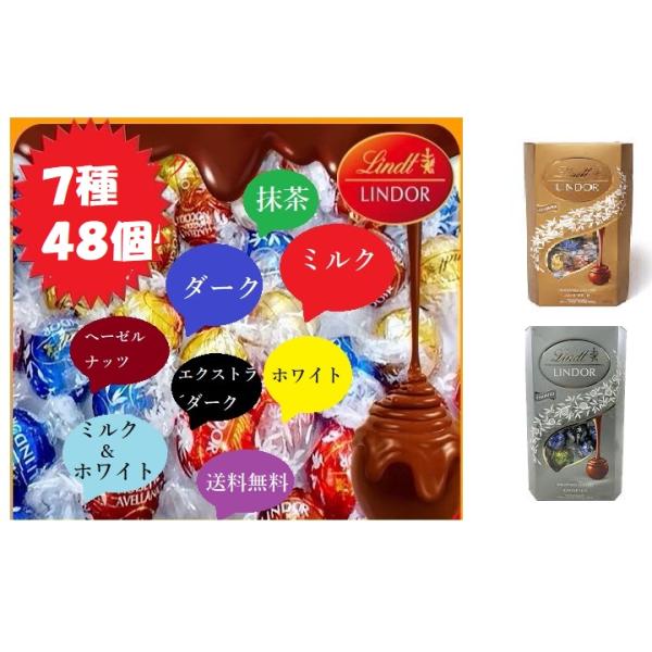 ７種 48個★リンツ チョコ チョコレート リンドール ★  コストコ 【簡易包装にて発送】 アソート ★送料無料★ 600g　ゴールド　シルバー　クール便対応