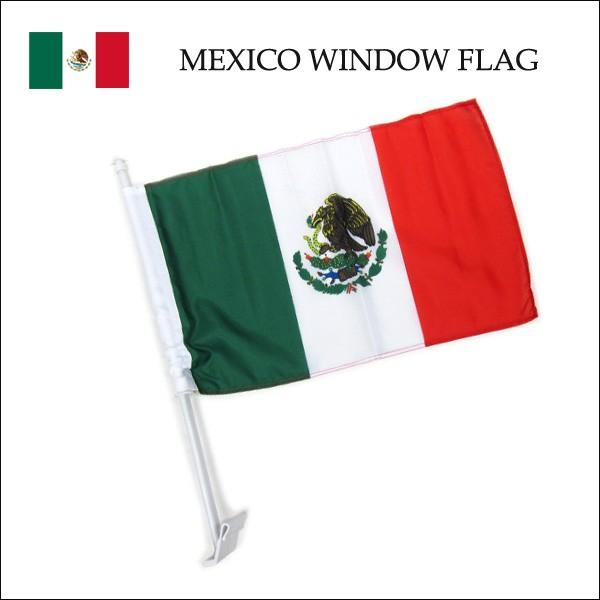 メキシコ ウィンドウフラッグ Mexico 国旗 グッズ 雑貨 愛車をカスタマイズ アメリカ雑貨とミニカーのアイカム 通販 Yahoo ショッピング