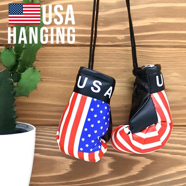 ルームミラーハンギング USA グローブ アメリカ 国旗柄 星条旗 カー
