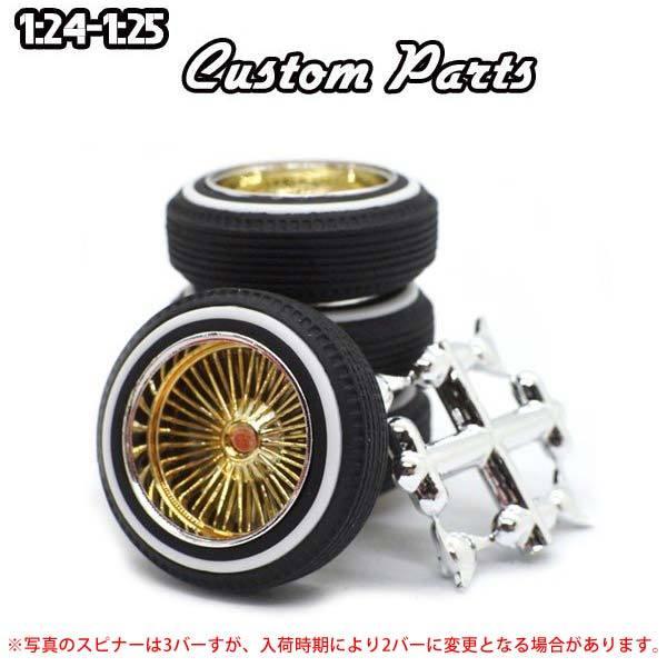 1：24/1：25 カスタムパーツ クロームリム ゴールドスポーク