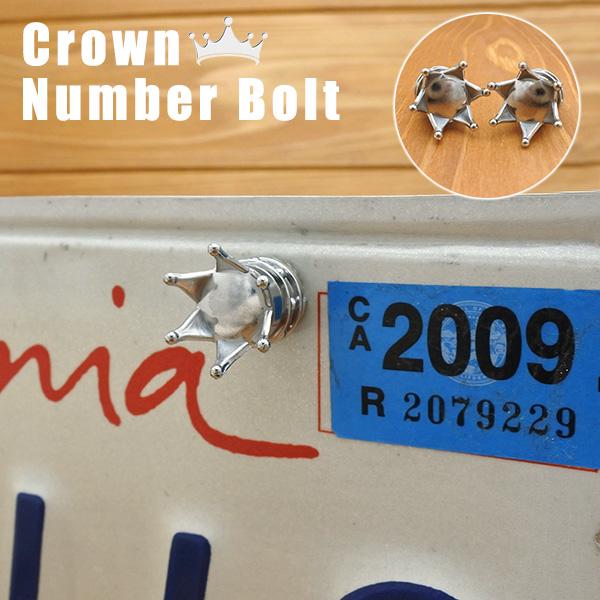 ナンバーボルト クラウン 2個ワンセット CROWN 王冠 ナンバープレート