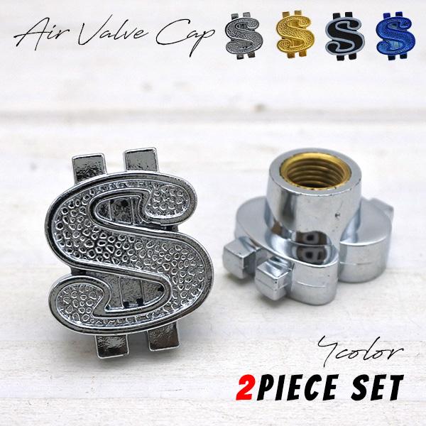 エアバルブキャップ ドルマーク 2個ワンセット 全4色 汎用 車
