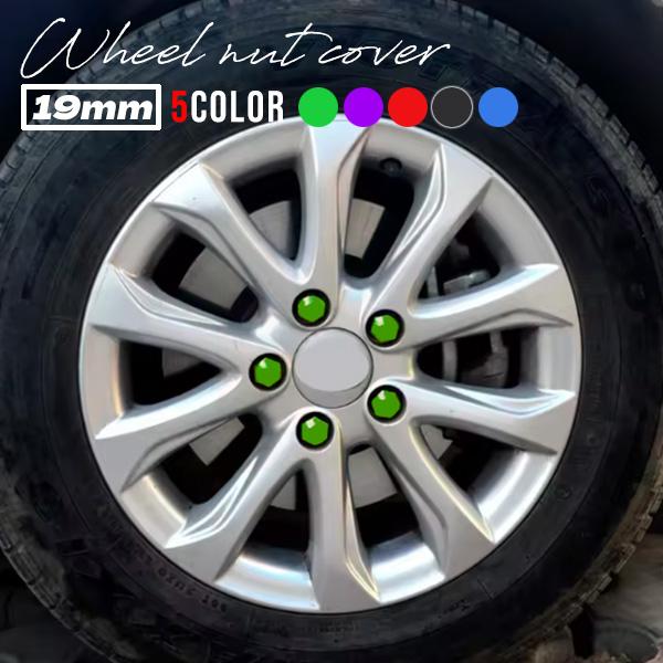 ホイールナットカバー 全5色 20個セット19mm ホイールナットキャップ