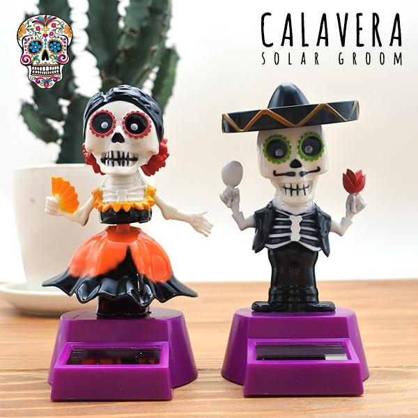 カラベラ ソーラーフィギュア 2個セット 腕振り ゆらゆら ソーラー