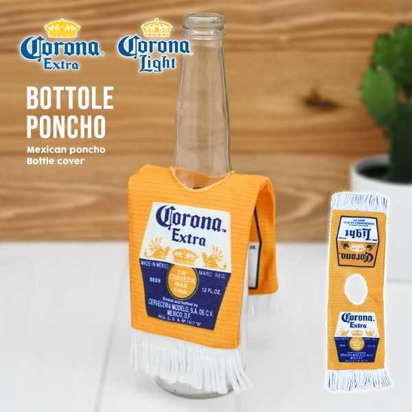 コロナビール ボトルポンチョ ボトルカバー オレンジ コロナ コロナビール ボトルポンチョ ボトルカバー オレンジ コロナ