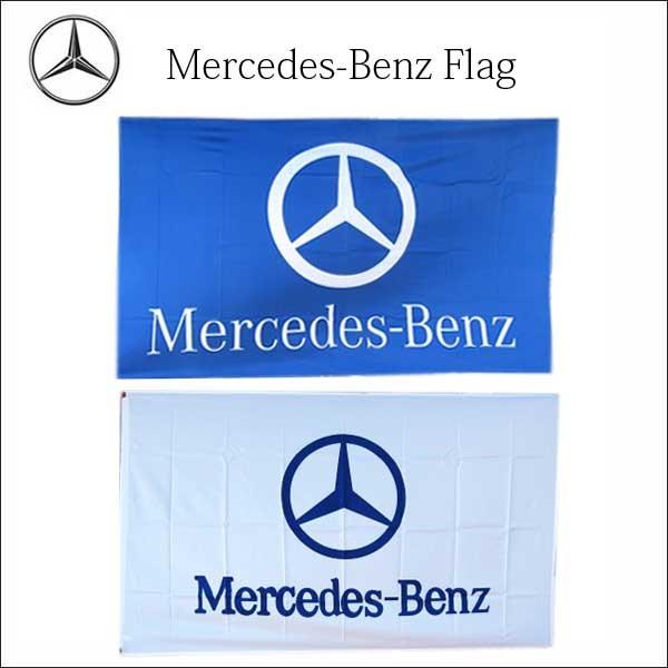 メルへデスベンツ　旗　2枚 Mercdes-Benz フラッグ 全2色 バナー 旗 タペストリー ウォール