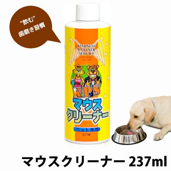 KPS マウスクリーナー 237ml 口腔ケア デンタル 歯 :0184877000018:AIAI(アイアイ) - 通販 - Yahoo!ショッピング KPS マウスクリーナー 237ml 口腔ケア デンタル 歯 :0184877000018:AIAI(アイアイ) - 通販 - Yahoo!ショッピング