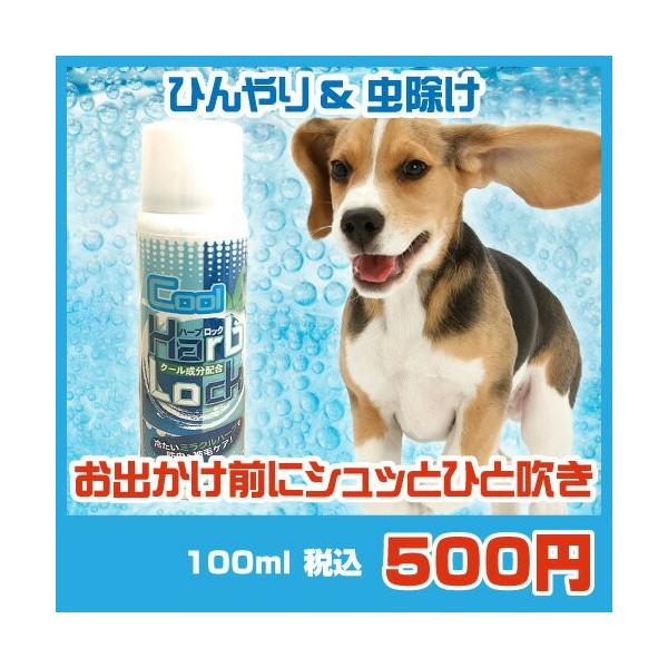 ペット用 虫除け クールハーブロック 100ml 防虫 ケアスプレー Flf 植物由来 ニームオイル 夏バテ対策 被毛ケア 犬 お散歩 ブラッシング 破れやシール跡あり Buyee Buyee Japanese Proxy Service Buy From Japan Bot Online