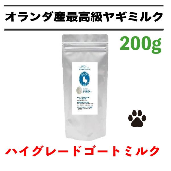 犬 ヤギミルク 無添加 無調整 オーガニック オランダ産高級ヤギミルク