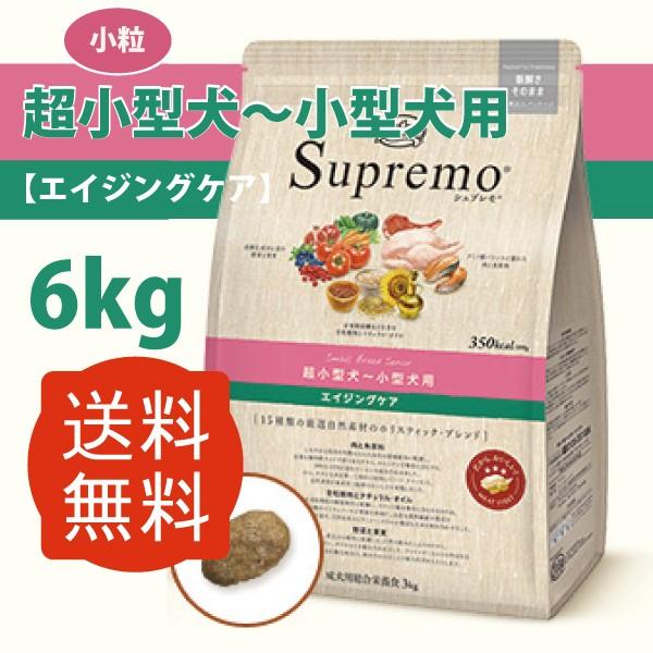 ドッグフード 自然素材 ニュートロ シュプレモ 超小型-小型犬用