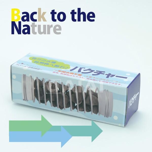 水槽用バクチャー 淡水用 60l用 水質浄化活性石 水質調整 水槽の水換え不要1年間 金魚 淡水魚 水換え 水槽 お手入れ 簡単 安全 バクテリア 送料無料 Buyee Buyee 日本の通販商品 オークションの代理入札 代理購入