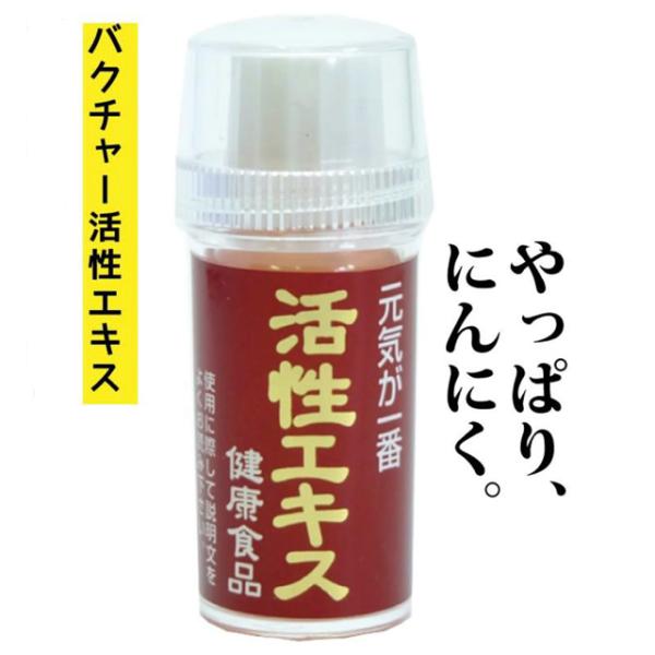こちらの商品はヤマト運輸ネコポス便でのポストへ投函となります。（外箱は潰して商品と一緒に配送致します。）いつまでも元気で若々しくいたい　これは誰しもが思う事です。活性エキスは栄養価の高い無農薬栽培のにんにくを主成分に1年間じっくり熟成! 保...