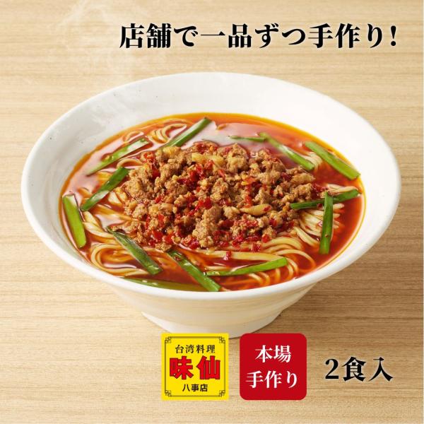 ◆味仙八事店舗の味をそのままご家庭で★名古屋名物「台湾ラーメン」元祖・味仙八事店の台湾ラーメンの２食セットです。唐辛子とにんにくをたっぷりの秘伝の旨辛台湾ミンチと鶏ガラスープ、特製中太麺のバランスが絶妙！味仙八事店の調理人が一品ずつ手作り、...
