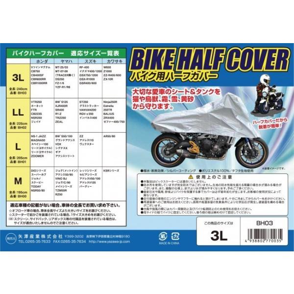 バイク用ハーフカバー3l 全長240cm ホンダ ヤマハ スズキ カワサキ 品番bh03 矢澤産業 Emp Buyee Buyee Japanese Proxy Service Buy From Japan Bot Online