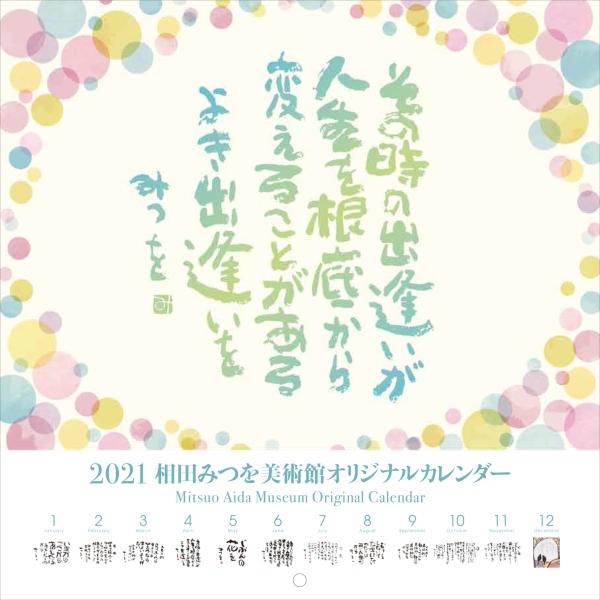 みつを カレンダーの人気商品 通販 価格比較 価格 Com