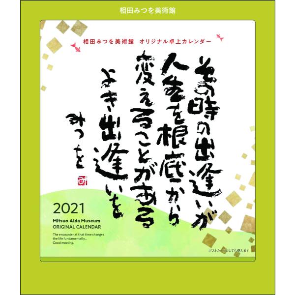 みつを カレンダーの人気商品 通販 価格比較 価格 Com
