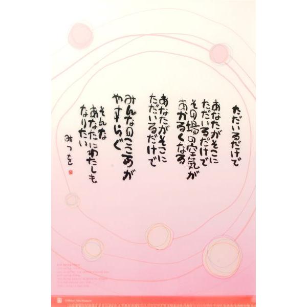 相田みつを アートファイル ただいるだけで Buyee Buyee Japanese Proxy Service Buy From Japan Bot Online