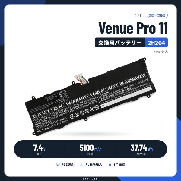 Dell デル Venue 11 Pro 7140 バッテリー 2H2G4 HFRC3 TXJ69対応