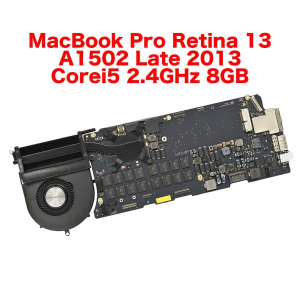 MacBook Pro Retina 13 A1502 Late 2013 i5 2.4GHz 8GB ロジックボード 