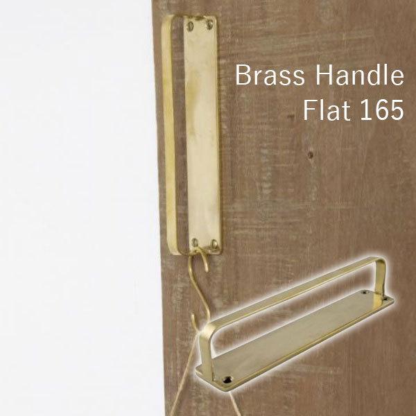 AXCIS ANVX hAp hA    DIY  ^J S[h k Brass Handle Flat 165  V
