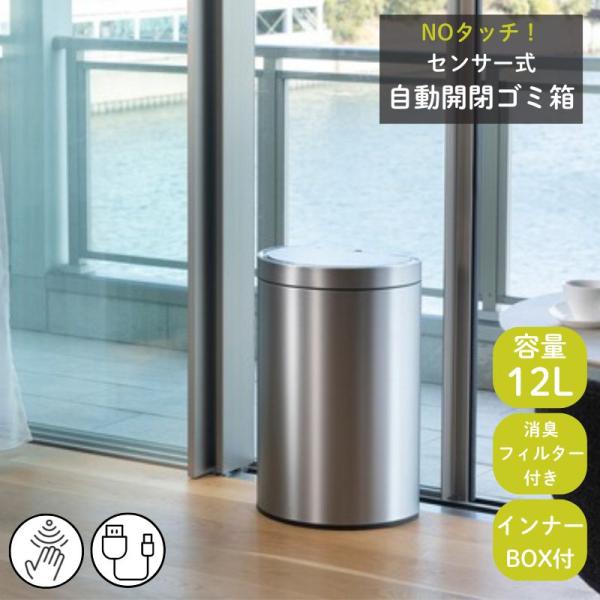 【年中無休】 ゴミ箱 EKO ダストボックス SEMI-ROUND MIRAGE 12L 自動開閉 アイドルグッズ