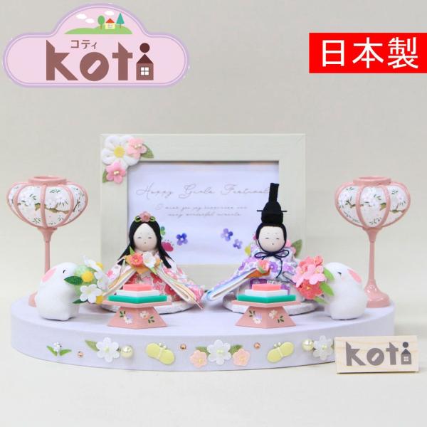 Koti 雛人形 フレーム付き 日本製 幅27cm Koti 雛人形 フレーム付き 日本製 幅27cm 楽天市場】koti 雛人形