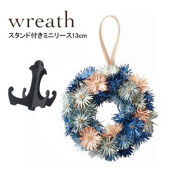フラワーリース 玄関 ドア 飾り ウェルカム 造花 おしゃれ スタンド付きのミニリース Bl 13cm Pa Xs 192bl Aifa インテリア雑貨 通販 Yahoo ショッピング