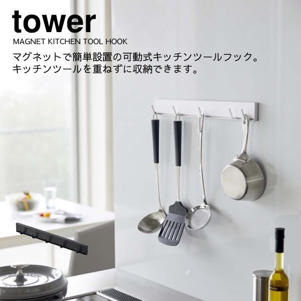 キッチン収納 山崎実業 YAMAZAKI tower 磁石 マグネット可動式キッチンツールフック タワー :yz-5022:aifa インテリア雑貨 - 通販 - Yahoo!ショッピング キッチン収納 山崎実業 YAMAZAKI tower 磁石 マグネット可動式キッチンツールフック タワー :yz-5022:aifa インテリア雑貨 - 通販 - Yahoo!ショッピング