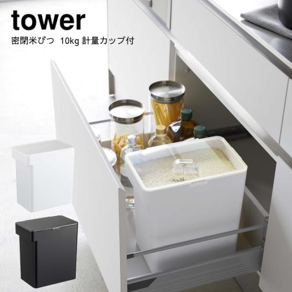 Ăт YAMAZAKI R tower VNĂт  10kg Ď[ Lb`[ Ăт ^[ 10kg vʃJbvt