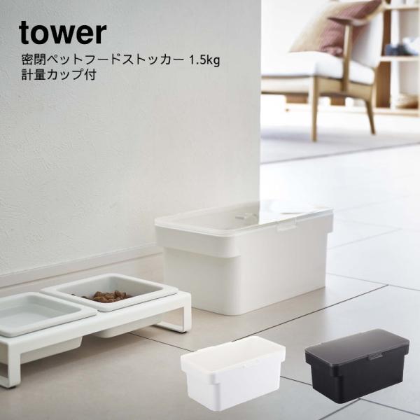 H a ybgpi ۑe YAMAZAKI R tower ybgt[hXgbJ[ ^[ 1.5kg vʃJbvt