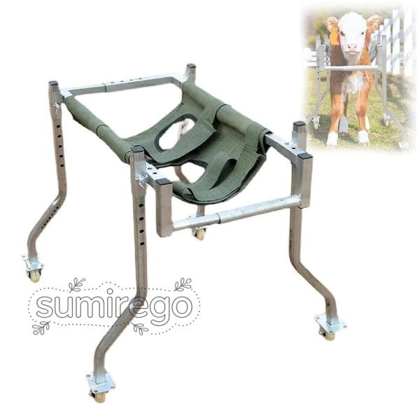 【耐荷重200kg】子牛用立ち上がり補助ブラケット ステンレス製 子牛用歩行器 幅・長さ・高さ調節可能 キャスター付き 子牛トロリーフレーム 弱体牛の