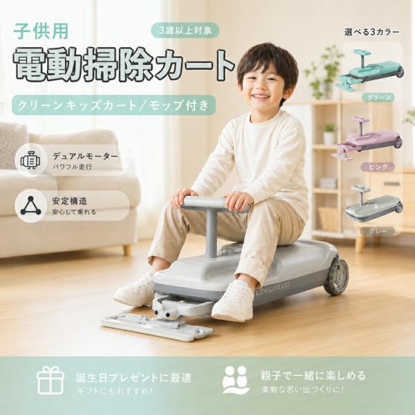 【期間限定3倍ポイント!】子供用電動掃除カート ゴーカート おもちゃ 乗用玩具 ツイストカー モップ付きの電動乗用カー クリーンキッズカー デュアル