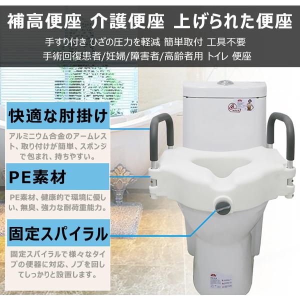 補高便座 トイレ 介護用 簡易 高座 上げられた便座 手すり付き トイレ用設備 取外し可能 ひざの圧力を軽減 簡単取付 工具不要 清掃が簡単 妊娠 手術回