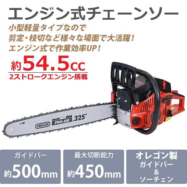 【ポイント2倍!1月限定!店舗の人気商品!】チェーンソー エンジン式 20インチ 最大切断径45cm 排気量約54.5cc 馬力3hp ハイグレードモデル 軽量 2スト