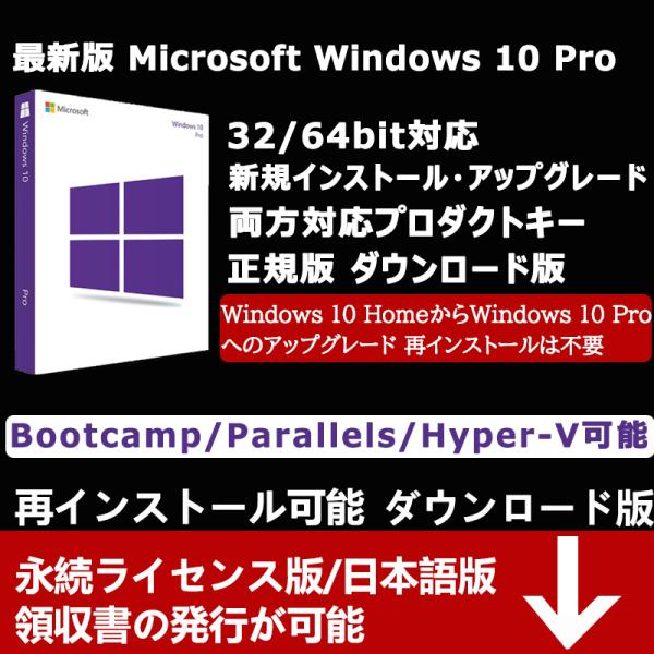 Windows 10 os pro 1PC 日本語32bit/64bit 認証保証正規版 ウィンドウズ テン win 10 professional  ダウンロード版 プロダクトキーオンライン認証 :windows-10-os:AIFULL 通販 