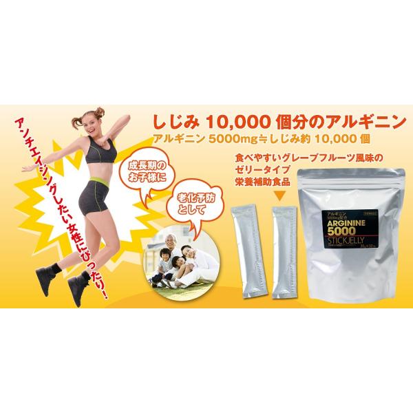アルギニン5000 スティックゼリー(30包入)しじみ約1万個分 1包に5000mgのアルギニン 高濃度・高品質 グレープフルーツ味ゼリー 飲酒前にも /【Buyee】 アルギニン5000 スティックゼリー(30包入)しじみ約1万個分 1包に5000mgのアルギニン 高濃度・高品質 グレープフルーツ味ゼリー 飲酒前にも /【Buyee】