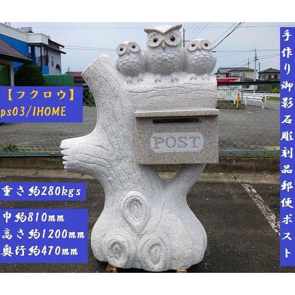 ポスト 郵便ポスト 郵便受け 美しい高級手作り御影石彫刻品ポスト フクロウ Ps03 Buyee Buyee Japanese Proxy Service Buy From Japan Bot Online