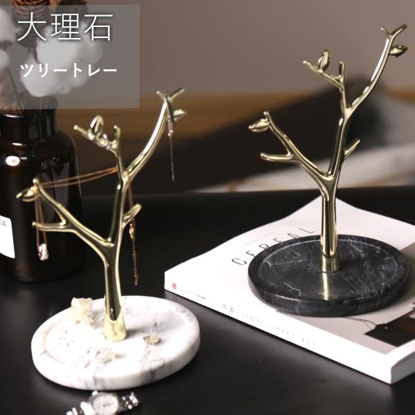 大理石 小物入れ アクセサリートレー ツリートレー インテリア雑貨