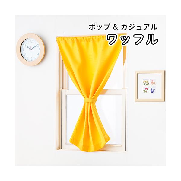 オンラインショッピングの画面だけでは、その生地が自分の部屋に合っているのかどうかイメージしにくいもの。「実際に生地の質感を確かめたい」「お部屋の窓に合わせてみたい」そんな皆様の声にお応えしました。アイカでは、お好みの生地サンプル6種類をお届...