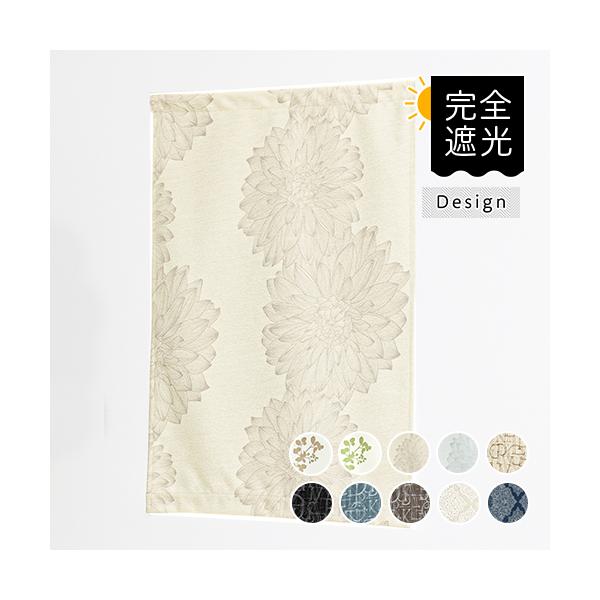 オンラインショッピングの画面だけでは、その生地が自分の部屋に合っているのかどうかイメージしにくいもの。「実際に生地の質感を確かめたい」「お部屋の窓に合わせてみたい」そんな皆様の声にお応えしました。アイカでは、お好みの生地サンプル6種類をお届...