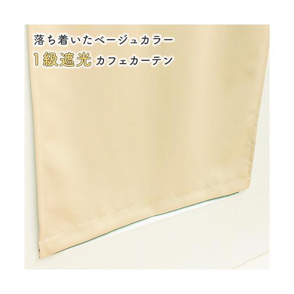 小窓用 オーダー カフェカーテン／幅101〜150cm×丈15〜50cm／遮光率99.99%プレーンな無地の1級遮光カフェカーテン