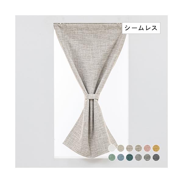 小窓用 オーダー 遮光カフェカーテン／3層構造で軽く柔らかい完全遮光カフェカーテン「アルム」