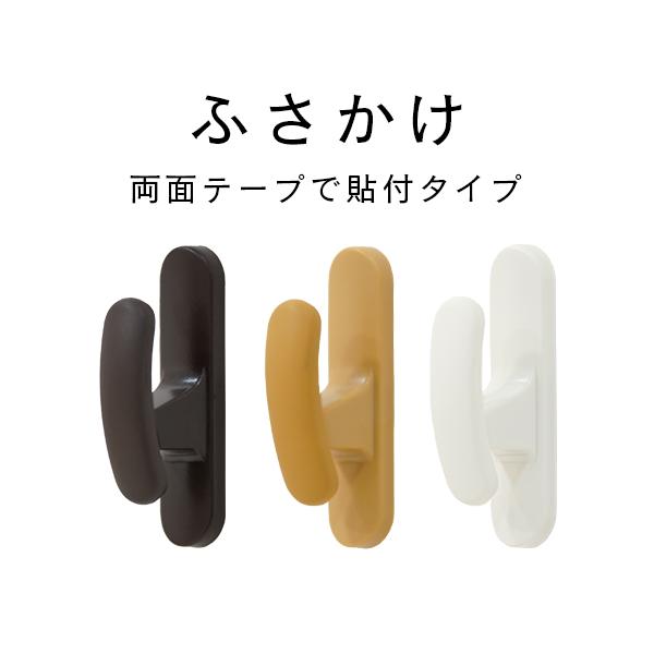 柔らか素材を使用した、粘着取付タイプ（両面テープ）のふさかけです。一定荷重で外れる構造のセイフティ機能で、タッセルなどが巻き付いても外れるので安全です。小さなお子様やお年寄りがタッセルなどに引っ掛かったり、身体に巻き付いたりするのを防ぎます...