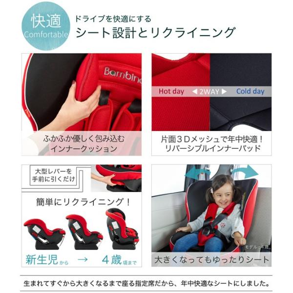 レンタル チャイルドシート 日本育児 バンビーノ04 ドライブを快適にするシート設計とリクライニング