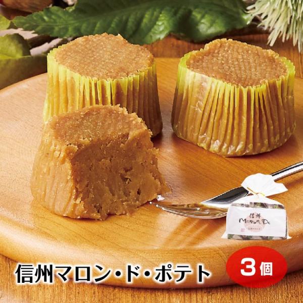 濃厚でまろやかな贅沢な味わいの栗の濃厚スイートポテトのセット。簡易ラッピングでプチギフトにもおすすめ
