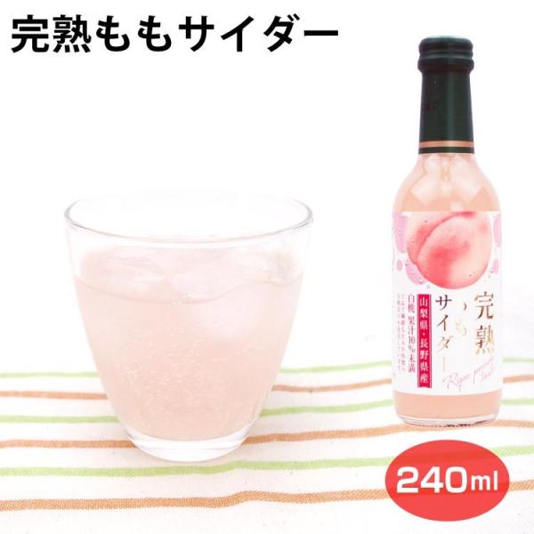 完熟ももサイダー240ml ご当地 もも 桃 ピーチ サイダー 山梨県 完熟ももサイダー240ml ご当地 もも 桃 ピーチ サイダー 山梨県