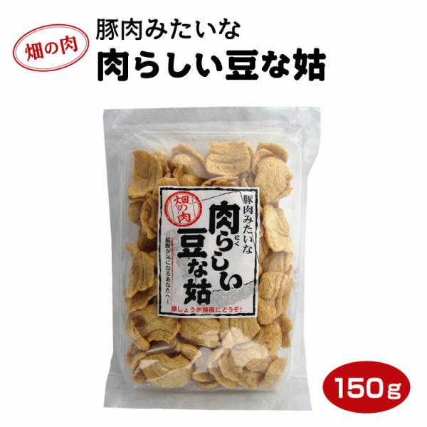 大豆 たん白食品だから、お肉よりもヘルシーです！！豚のしょうが焼風にどうぞ♪減量中の方にぴったり！！【販売】【通販】【お土産】